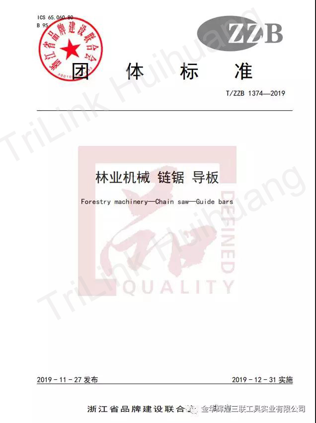 1374-2019 &laquo;Пластина направляющая цепной пилы лесозаготовительной техники&raquo;